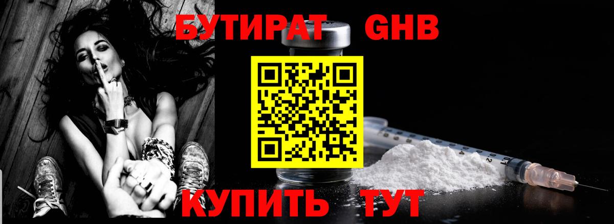 Еманжелинск  Бутират Butirat  Вход с VPN 