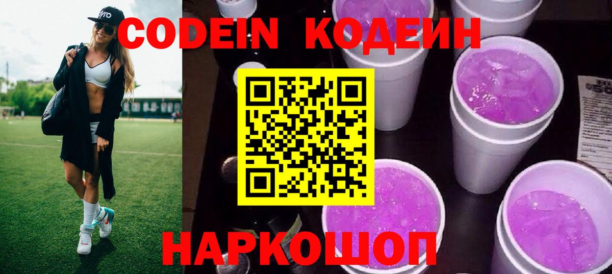 хочу   Вход с VPN  Еманжелинск  Codein Purple Drank 