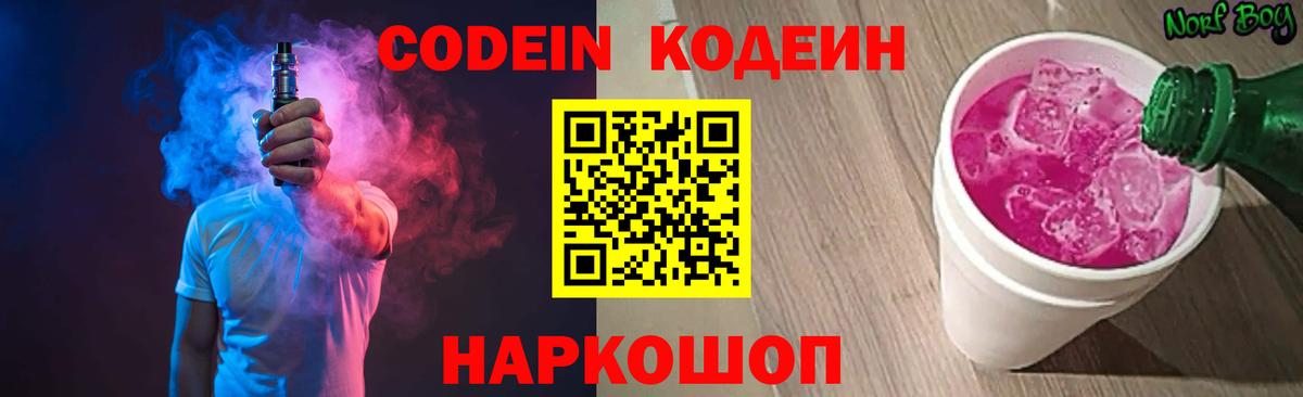 Кодеин напиток Lean (лин) Еманжелинск