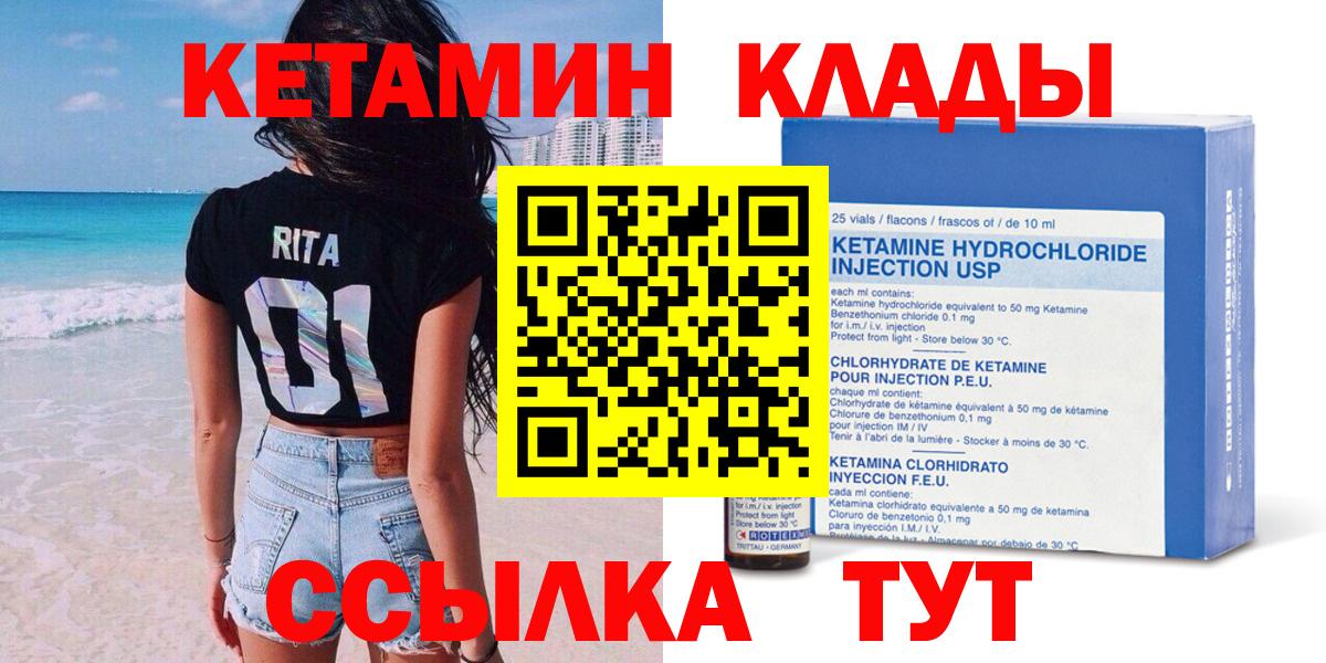 Еманжелинск  КЕТАМИН ketamine  КЕТАМИН ketamine  Вход с VPN 