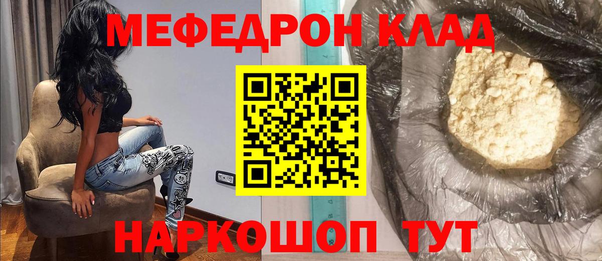 Еманжелинск  Меф  МЕФ  Вход с VPN  МЕФ мяу мяу 
