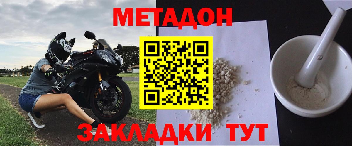 Еманжелинск  МЕТАДОН кристалл  Вход с VPN 